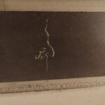 くろ﨑 - ビル地下2階