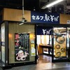 セルフ駅そば 上野常磐ホーム店