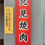 味覚園 札幌北口店 - 