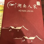 Konan Jinka - メニュー表紙