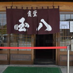 Kunihachi Shokudou - 国八食堂