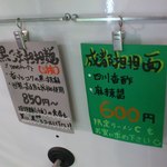 175°DENO担担麺 - 【2013年10月】券売機の裏には、「本当に裏メニュー」があった!!!!!　やられた。。。（笑）。