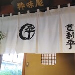 登利平 - 