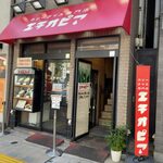 カリーライス専門店エチオピア - 