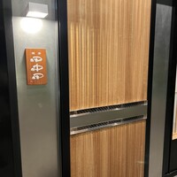 田中田 西麻布店 - 