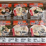 らーめん　みずさわ 吉田店 - 