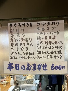 戸井酒店 - 本日のおすすめ