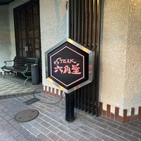 六角堂 - 