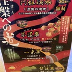 中華川食堂 - アラカンはタダらしい