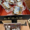 土山サービスエリア お土産売店