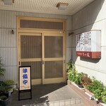 鳥料理 ちゃぼ - 