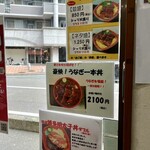 福岡 丼丸 - 店舗メニュー