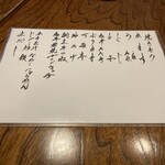 Sakedokoro Terayama - メニュー