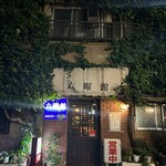 六曜館珈琲店 - 