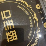 中華料理 鍋一 - 