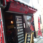 ラーメン独歩 - 