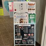 Shibuya Hachikou Soba - 