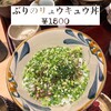 割烹酒亭 三分亭 - お料理(鰤のリュウキュウ丼)