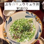 h Kappoushutei sambuntei - お料理(鰤のリュウキュウ丼)