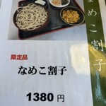 手打 神代そば - 