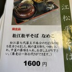 手打 神代そば - 