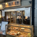 肉の天満屋 神楽亭 - 