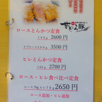 とんかつ中村 - 