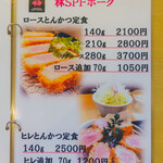 とんかつ中村 - 