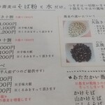 蕎麦 ひねもす - 