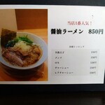 麺処 縁 - メニュー