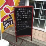 麺処 縁 - 外看板