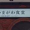 いまがわ食堂 川崎銀柳街店