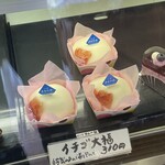 あかがわ菓子司 - イチゴ大福（310円）