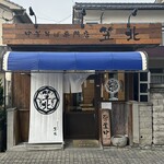 中華そば専門店 笠北 - ♦︎前日のお店のお写真(笑)､､､？？