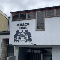 くいしんぼー山中 - 