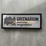 GREENARIUM awajishima - 