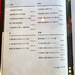 中華飯店 - メニュー例