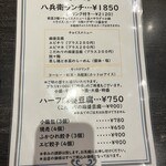 四川 China 八兵衛 - 