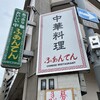 中華レストラン ふあんてん 長尾店
