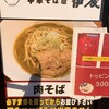 中華そば屋 伊藤