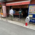 芋にいちゃんの店 - 