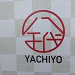 陸奥の國 廻鮮寿司 八千代 - 