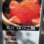 旬魚・鮨の店 あら浜 あすと長町店 - お目当てのメニュー。