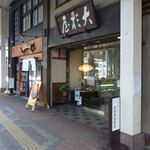 大杉屋惣兵衛 - 