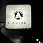 Nedu Yakitori Terusumi - 