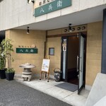 四川 China 八兵衛 - 