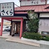 とんかつ 神楽坂 さくら 東越谷店