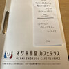 オサキ食堂 カフェテラス