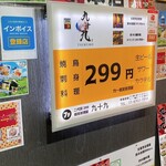 299円均一個室居酒屋 九十九 - 