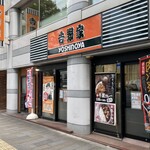 Yoshinoya - 